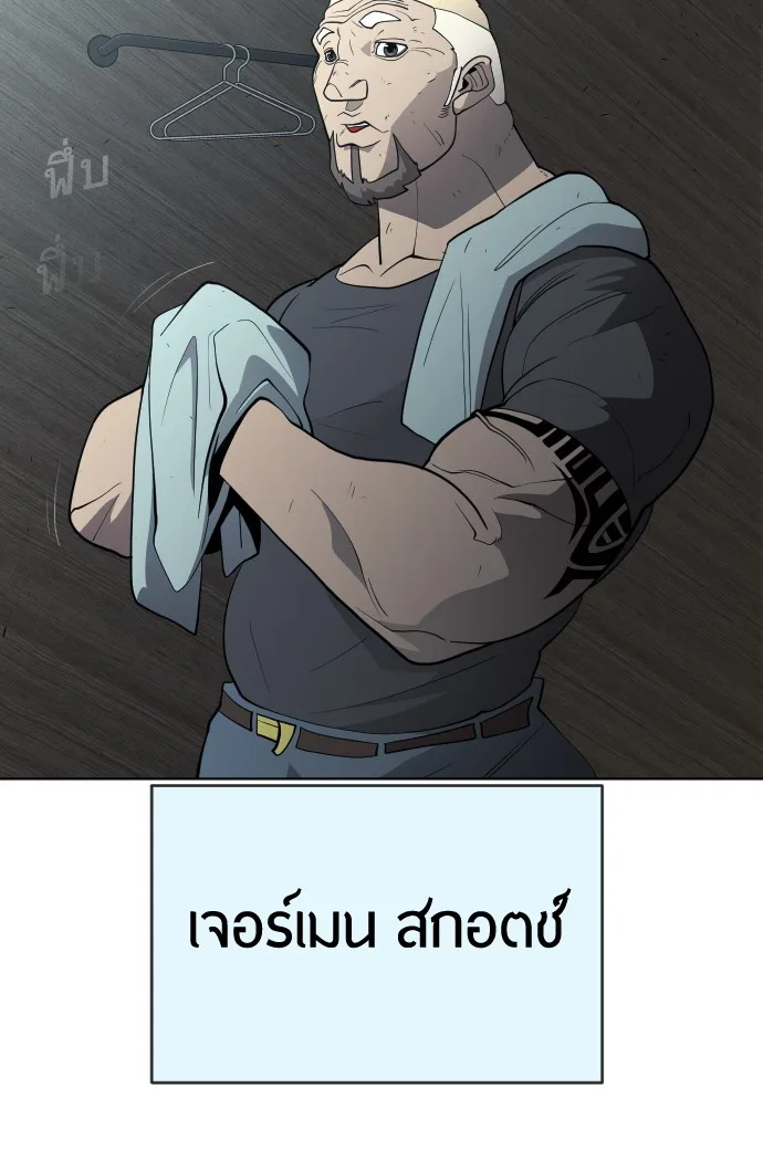 Superhuman Era ยุคแห่งยอดมนุษย์ ตอนที่ 114 หน้า 96
