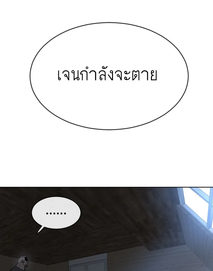 Superhuman Era ยุคแห่งยอดมนุษย์ ตอนที่ 114 หน้า 97