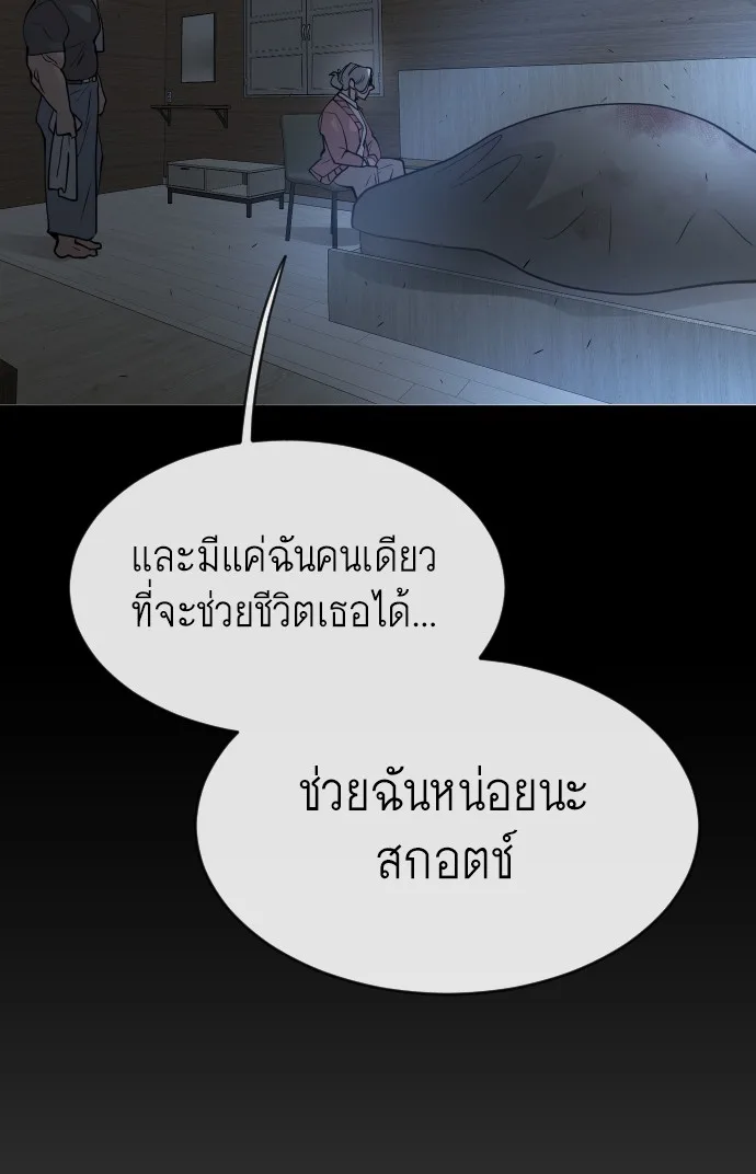 Superhuman Era ยุคแห่งยอดมนุษย์ ตอนที่ 114 หน้า 98
