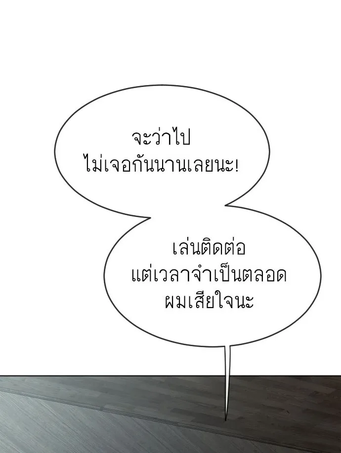 Superhuman Era ยุคแห่งยอดมนุษย์ ตอนที่ 115 หน้า 1