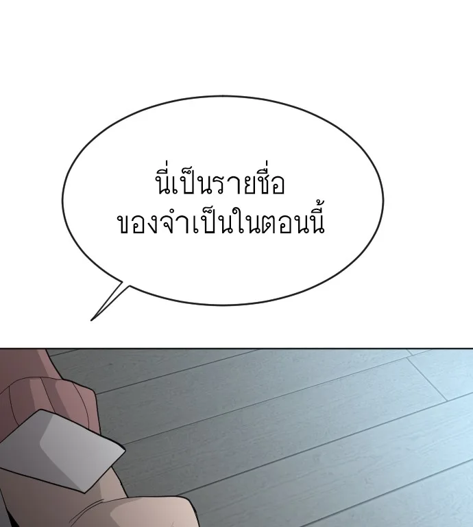 Superhuman Era ยุคแห่งยอดมนุษย์ ตอนที่ 115 หน้า 101