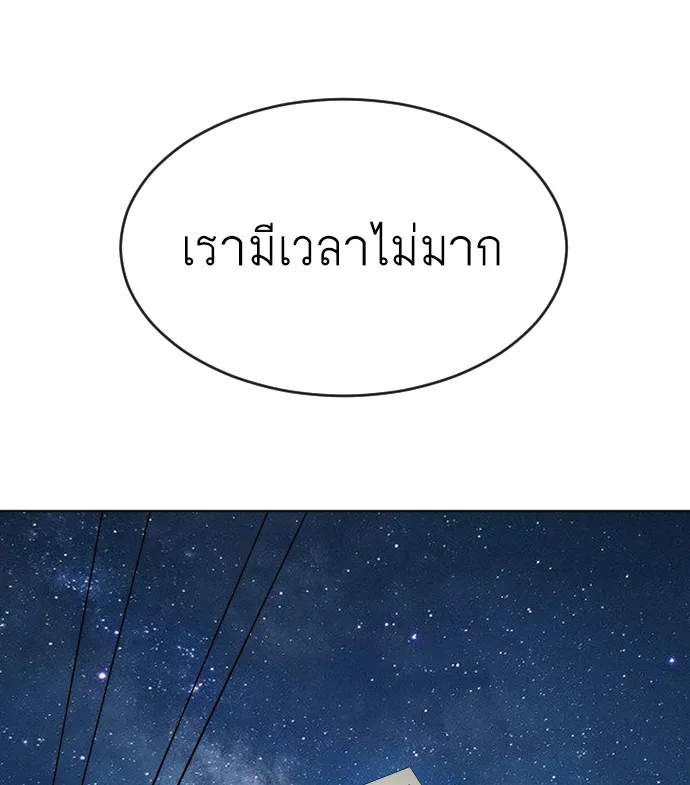 Superhuman Era ยุคแห่งยอดมนุษย์ ตอนที่ 115 หน้า 104