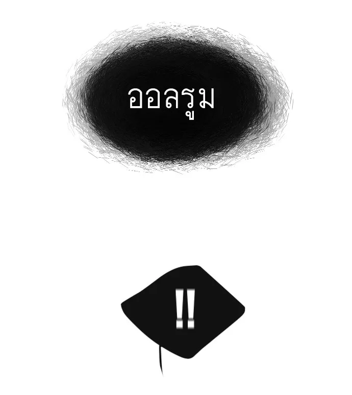 Superhuman Era ยุคแห่งยอดมนุษย์ ตอนที่ 115 หน้า 115