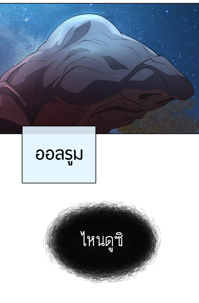 Superhuman Era ยุคแห่งยอดมนุษย์ ตอนที่ 115 หน้า 116