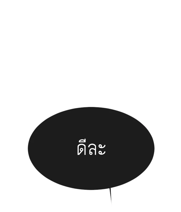 Superhuman Era ยุคแห่งยอดมนุษย์ ตอนที่ 115 หน้า 129