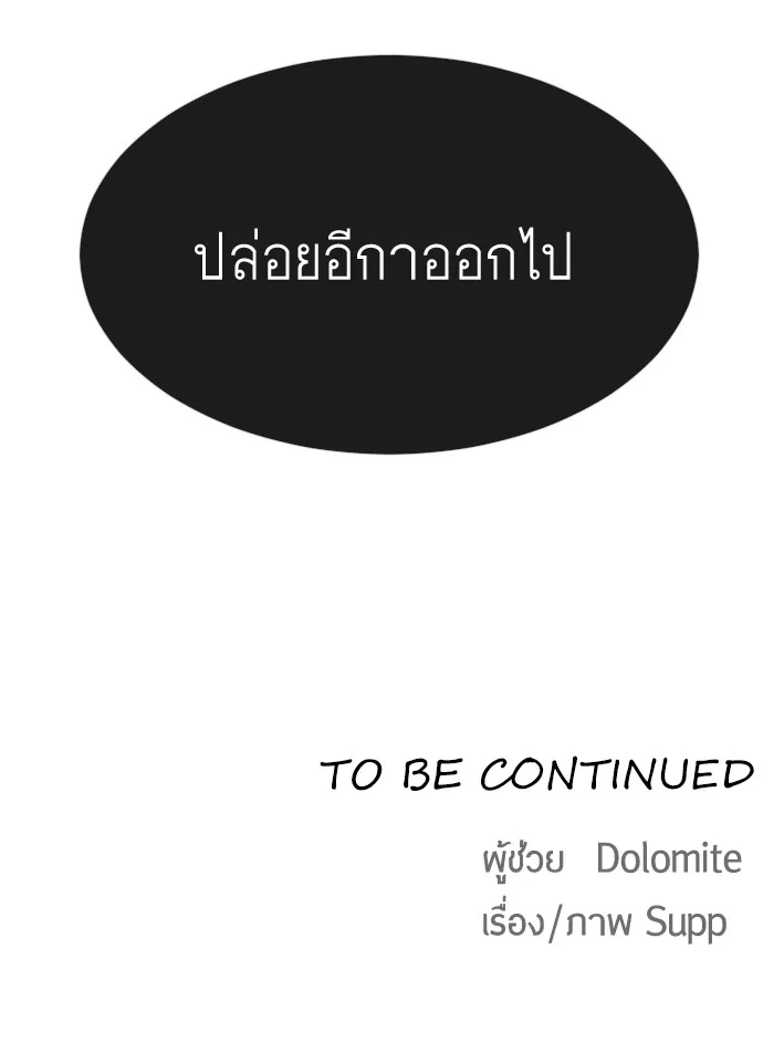 Superhuman Era ยุคแห่งยอดมนุษย์ ตอนที่ 115 หน้า 134