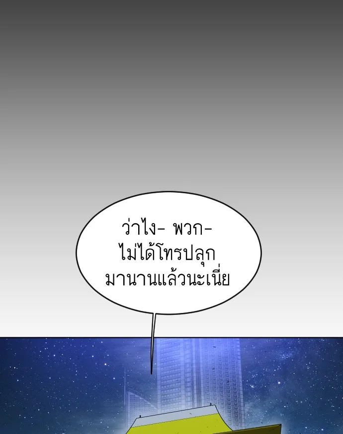 Superhuman Era ยุคแห่งยอดมนุษย์ ตอนที่ 115 หน้า 16