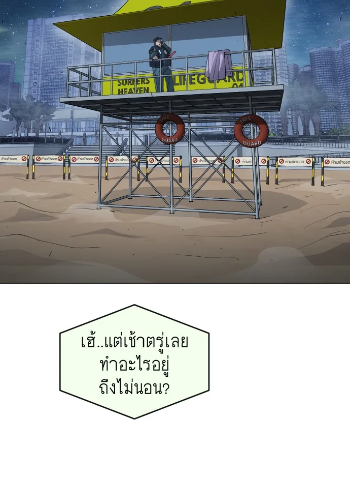 Superhuman Era ยุคแห่งยอดมนุษย์ ตอนที่ 115 หน้า 17