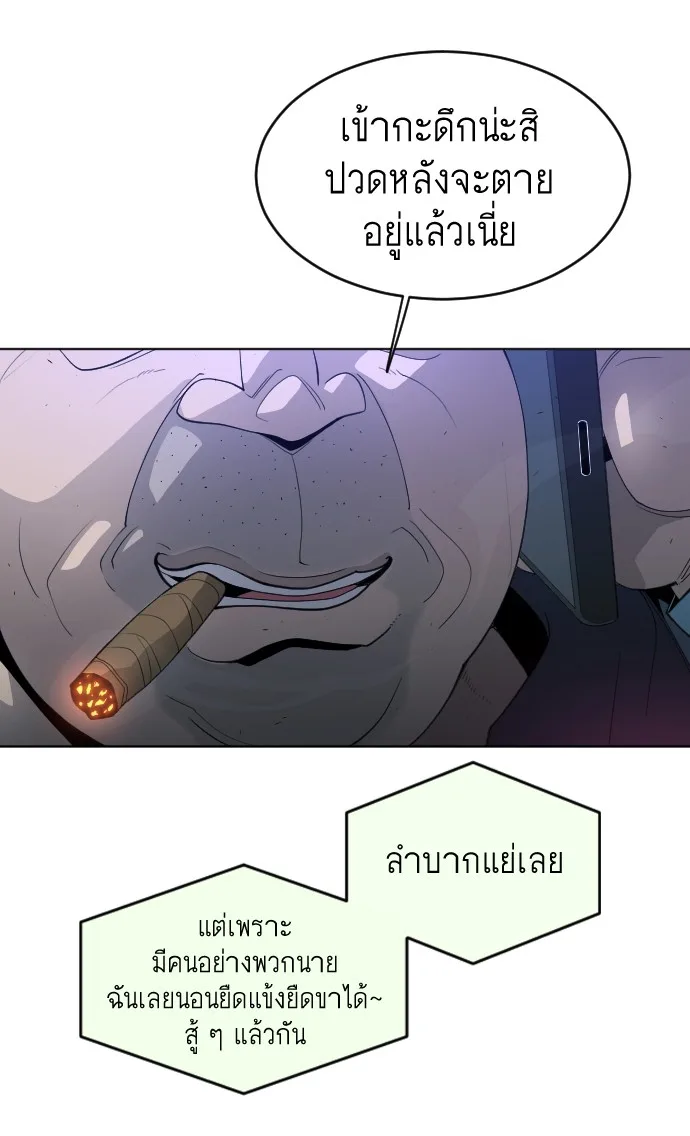 Superhuman Era ยุคแห่งยอดมนุษย์ ตอนที่ 115 หน้า 18