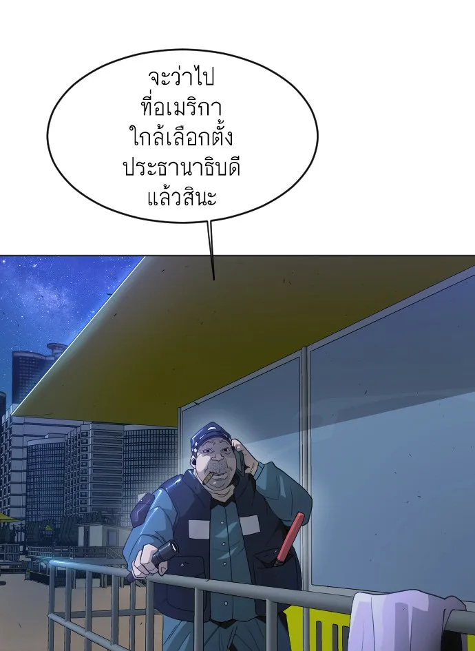 Superhuman Era ยุคแห่งยอดมนุษย์ ตอนที่ 115 หน้า 19