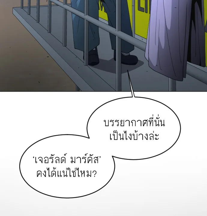 Superhuman Era ยุคแห่งยอดมนุษย์ ตอนที่ 115 หน้า 20