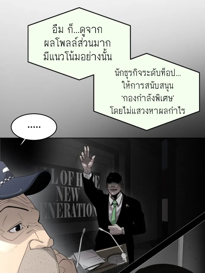 Superhuman Era ยุคแห่งยอดมนุษย์ ตอนที่ 115 หน้า 21