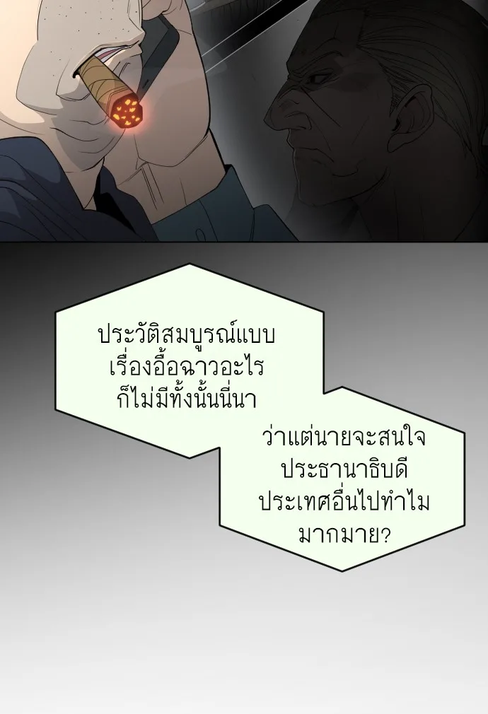 Superhuman Era ยุคแห่งยอดมนุษย์ ตอนที่ 115 หน้า 22