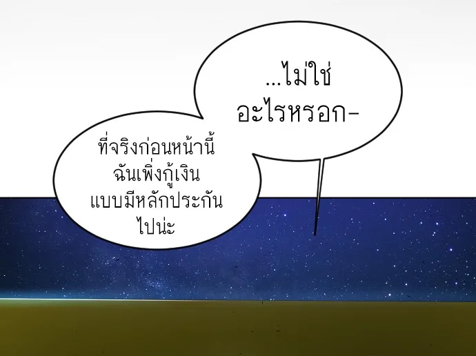 Superhuman Era ยุคแห่งยอดมนุษย์ ตอนที่ 115 หน้า 23
