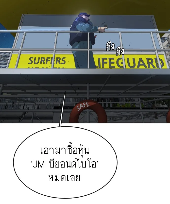 Superhuman Era ยุคแห่งยอดมนุษย์ ตอนที่ 115 หน้า 24