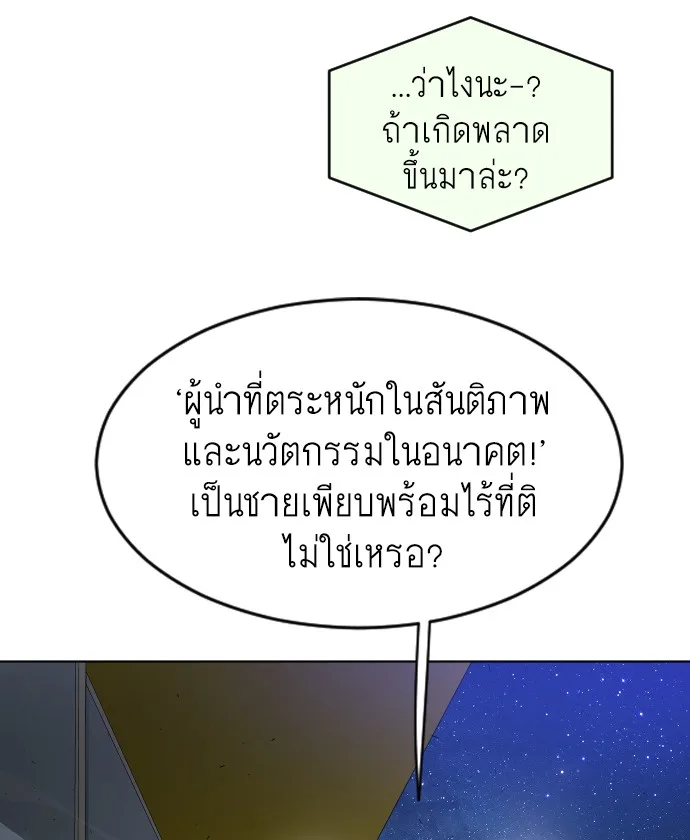 Superhuman Era ยุคแห่งยอดมนุษย์ ตอนที่ 115 หน้า 25