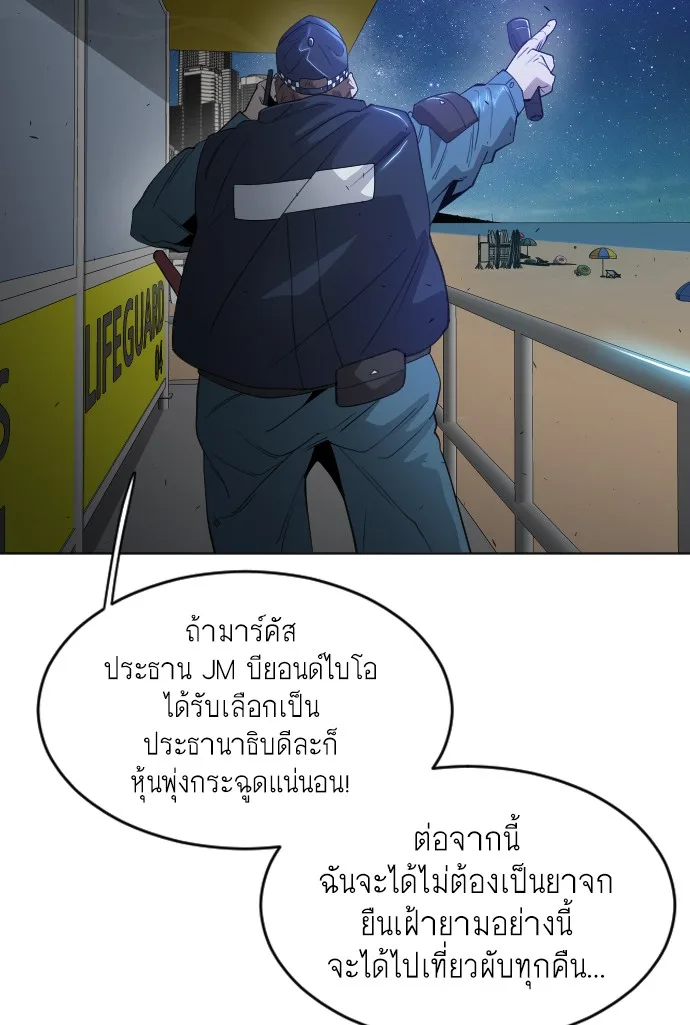 Superhuman Era ยุคแห่งยอดมนุษย์ ตอนที่ 115 หน้า 26