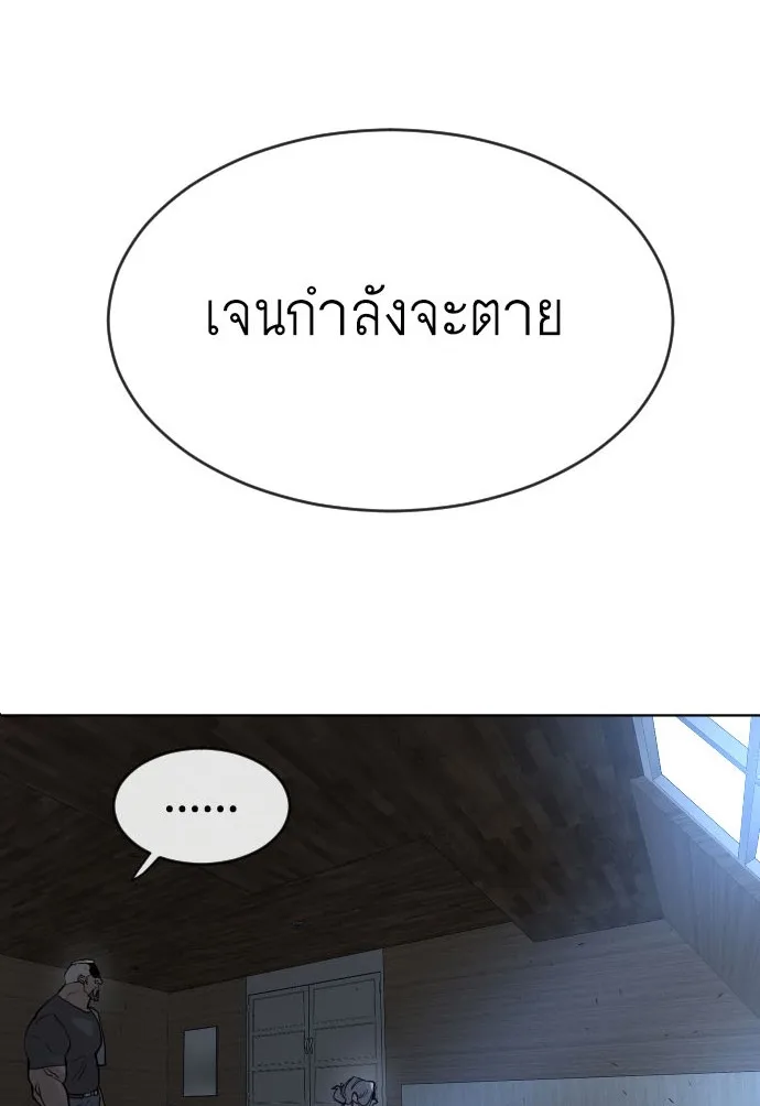 Superhuman Era ยุคแห่งยอดมนุษย์ ตอนที่ 115 หน้า 3