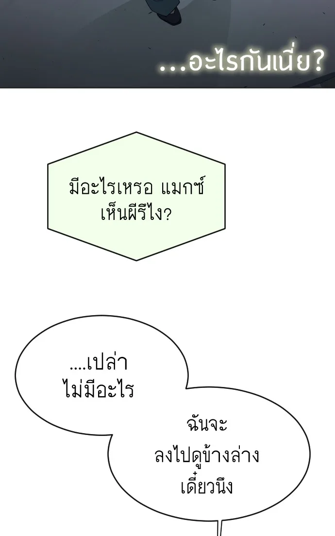 Superhuman Era ยุคแห่งยอดมนุษย์ ตอนที่ 115 หน้า 36