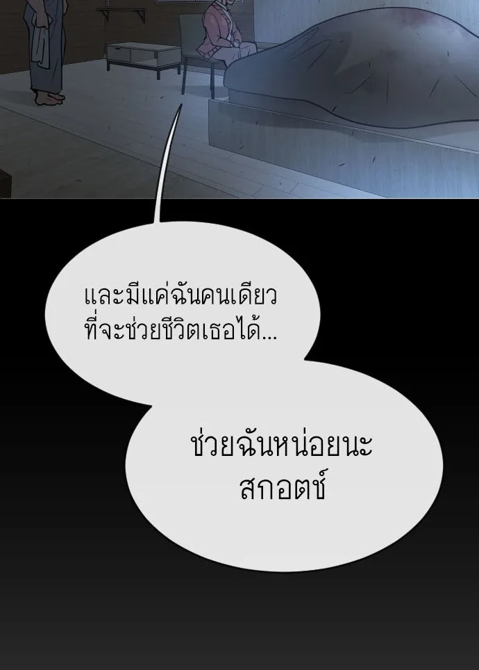 Superhuman Era ยุคแห่งยอดมนุษย์ ตอนที่ 115 หน้า 4