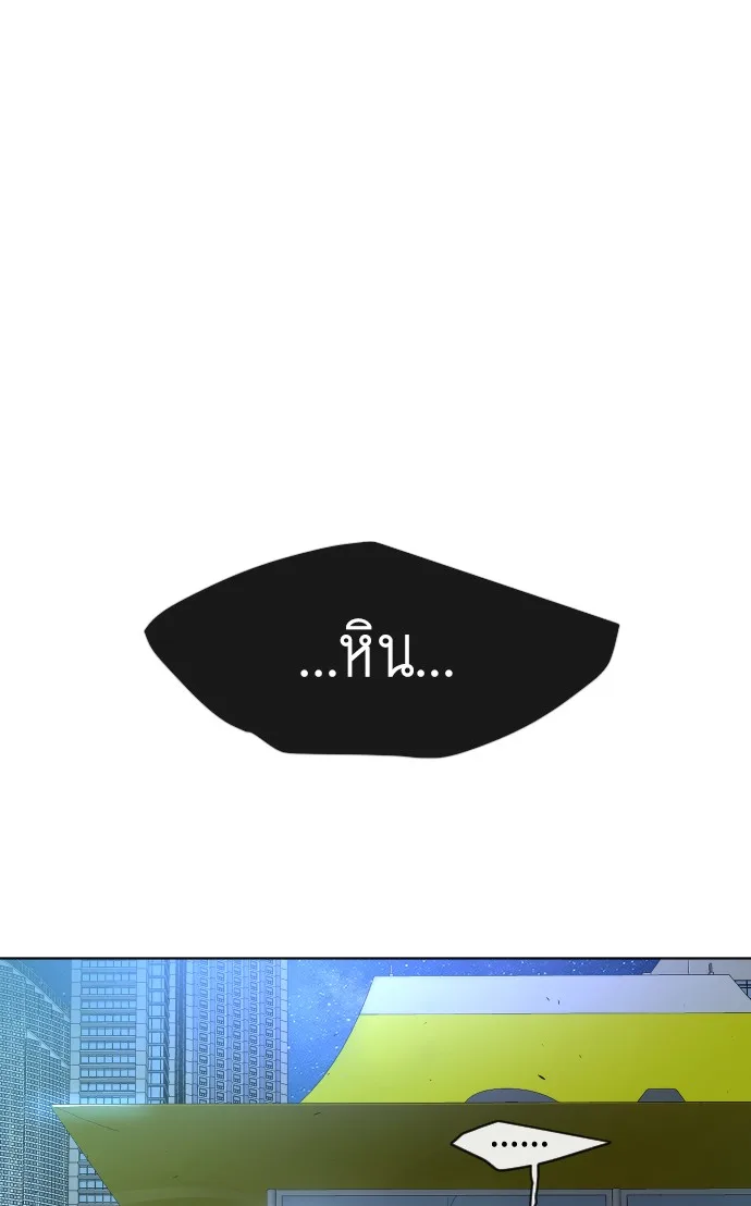 Superhuman Era ยุคแห่งยอดมนุษย์ ตอนที่ 115 หน้า 45