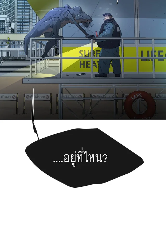Superhuman Era ยุคแห่งยอดมนุษย์ ตอนที่ 115 หน้า 46