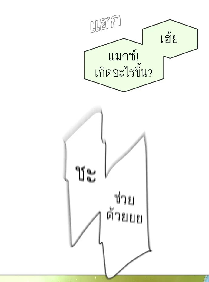 Superhuman Era ยุคแห่งยอดมนุษย์ ตอนที่ 115 หน้า 48