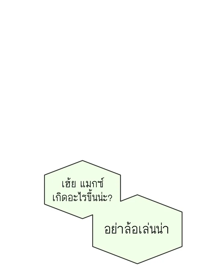 Superhuman Era ยุคแห่งยอดมนุษย์ ตอนที่ 115 หน้า 63
