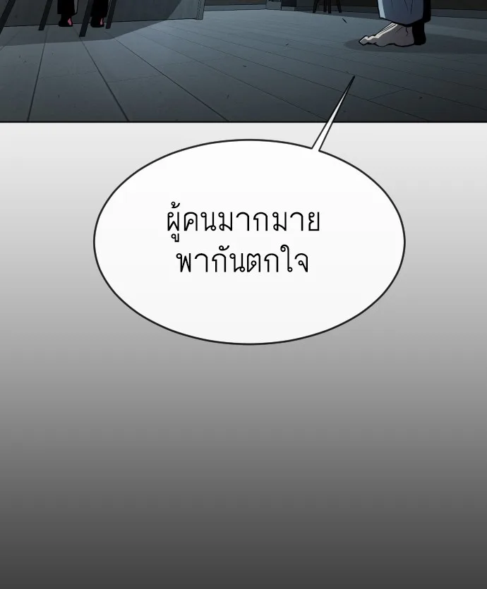 Superhuman Era ยุคแห่งยอดมนุษย์ ตอนที่ 115 หน้า 69
