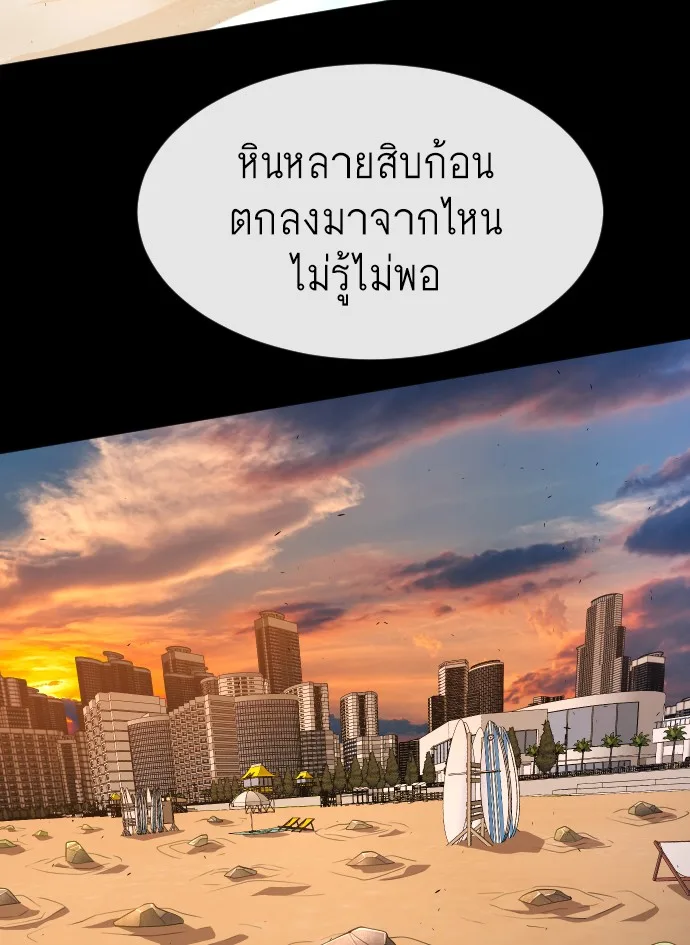 Superhuman Era ยุคแห่งยอดมนุษย์ ตอนที่ 115 หน้า 71