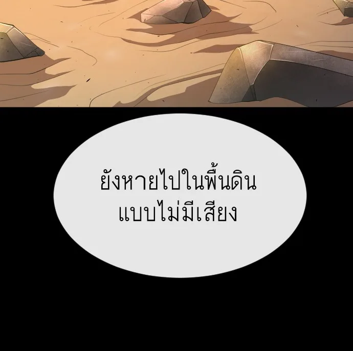 Superhuman Era ยุคแห่งยอดมนุษย์ ตอนที่ 115 หน้า 72