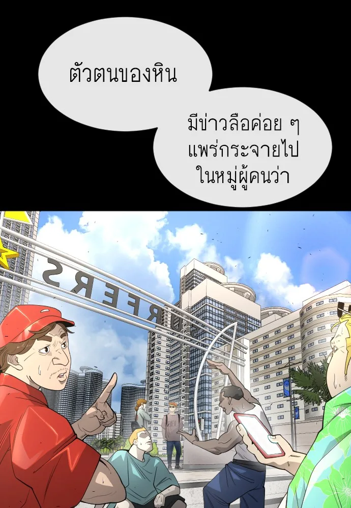 Superhuman Era ยุคแห่งยอดมนุษย์ ตอนที่ 115 หน้า 73