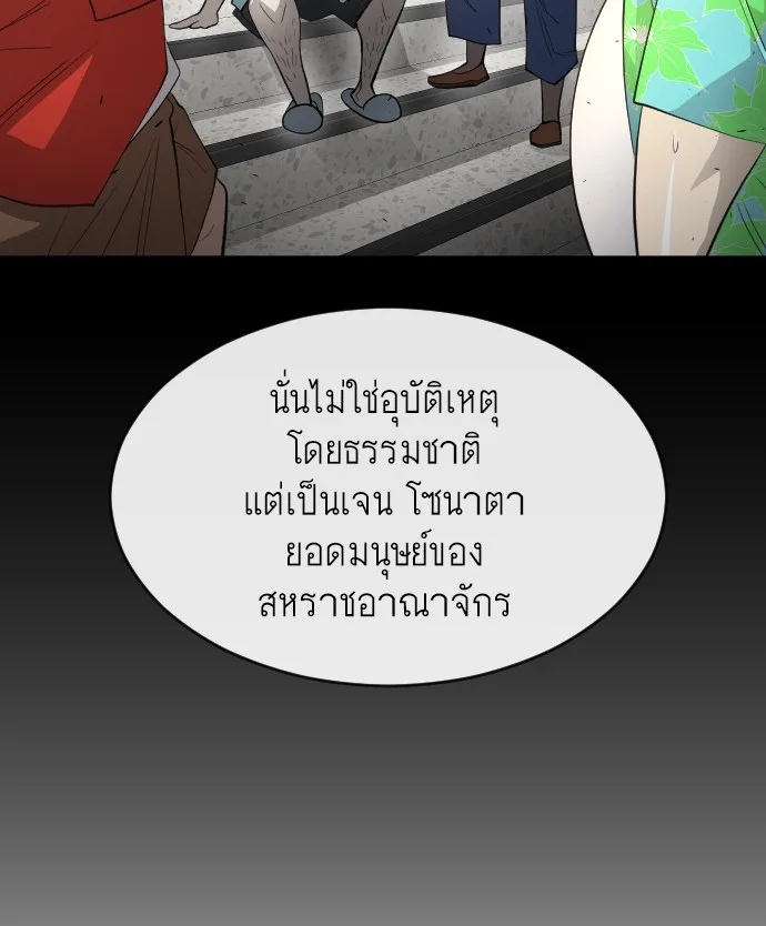 Superhuman Era ยุคแห่งยอดมนุษย์ ตอนที่ 115 หน้า 74