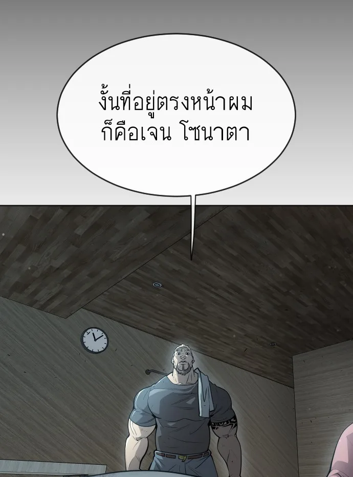 Superhuman Era ยุคแห่งยอดมนุษย์ ตอนที่ 115 หน้า 75