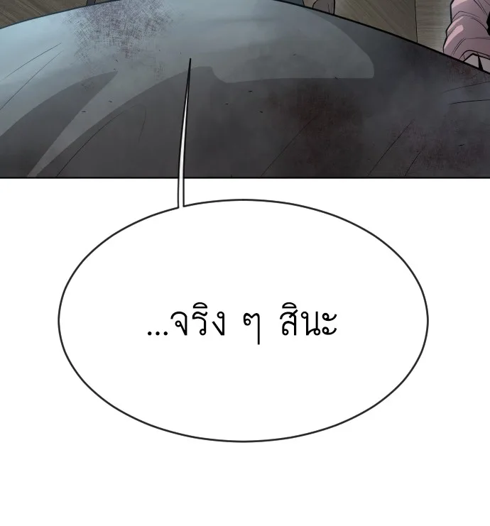 Superhuman Era ยุคแห่งยอดมนุษย์ ตอนที่ 115 หน้า 76