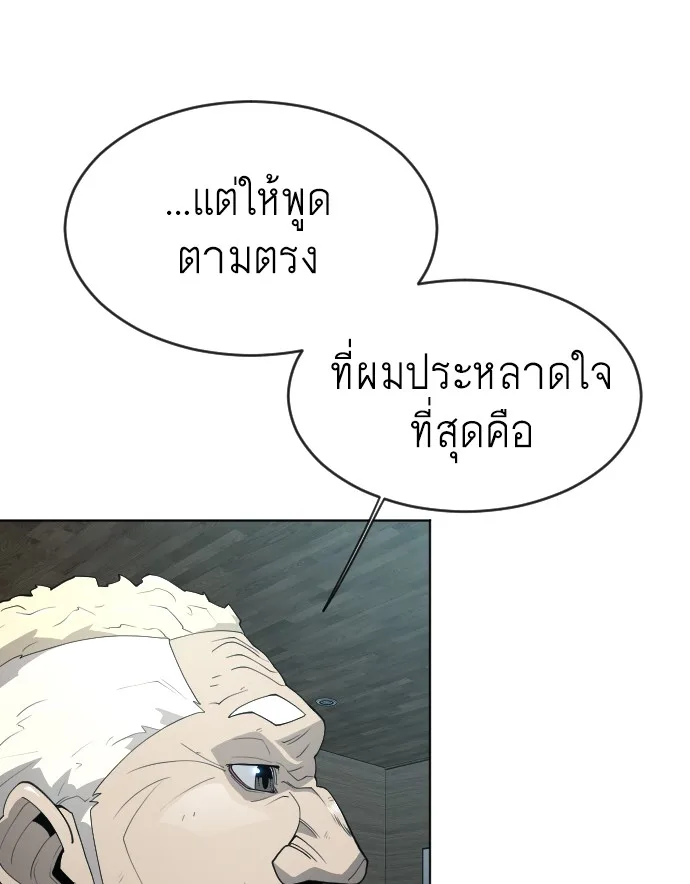 Superhuman Era ยุคแห่งยอดมนุษย์ ตอนที่ 115 หน้า 77