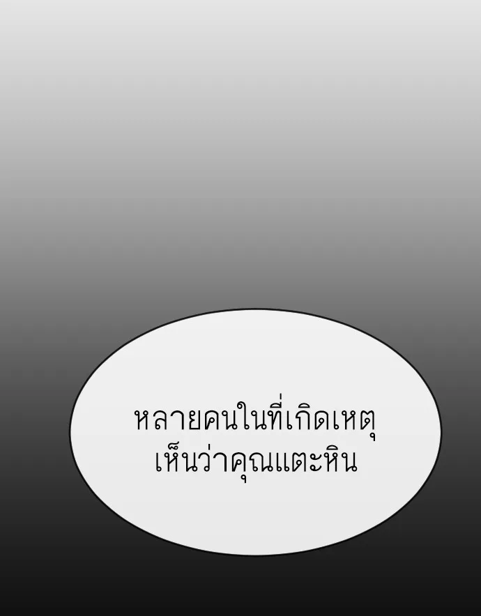Superhuman Era ยุคแห่งยอดมนุษย์ ตอนที่ 115 หน้า 79