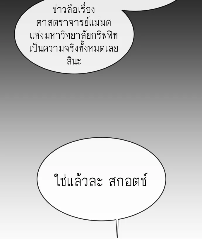 Superhuman Era ยุคแห่งยอดมนุษย์ ตอนที่ 115 หน้า 81