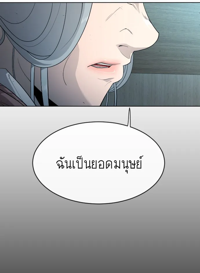 Superhuman Era ยุคแห่งยอดมนุษย์ ตอนที่ 115 หน้า 82