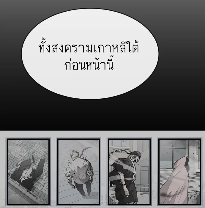 Superhuman Era ยุคแห่งยอดมนุษย์ ตอนที่ 115 หน้า 83