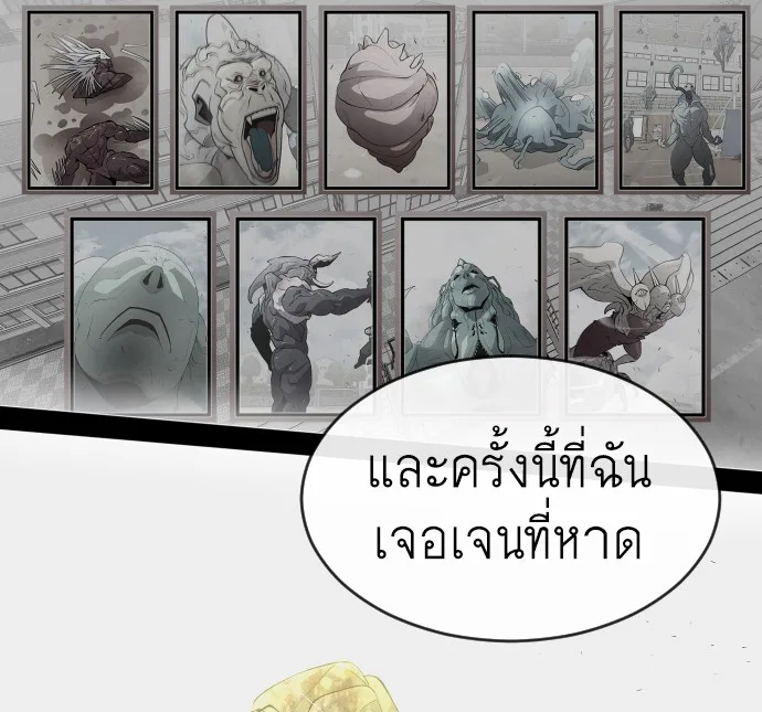 Superhuman Era ยุคแห่งยอดมนุษย์ ตอนที่ 115 หน้า 84