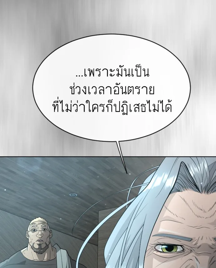 Superhuman Era ยุคแห่งยอดมนุษย์ ตอนที่ 115 หน้า 86