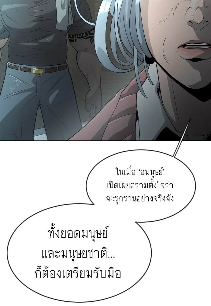 Superhuman Era ยุคแห่งยอดมนุษย์ ตอนที่ 115 หน้า 87