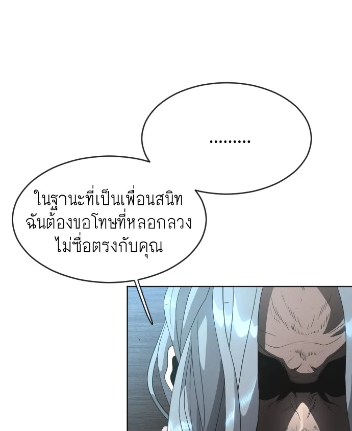Superhuman Era ยุคแห่งยอดมนุษย์ ตอนที่ 115 หน้า 88