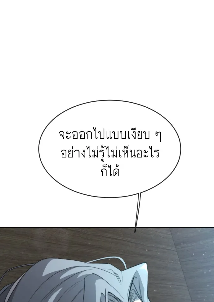 Superhuman Era ยุคแห่งยอดมนุษย์ ตอนที่ 115 หน้า 90