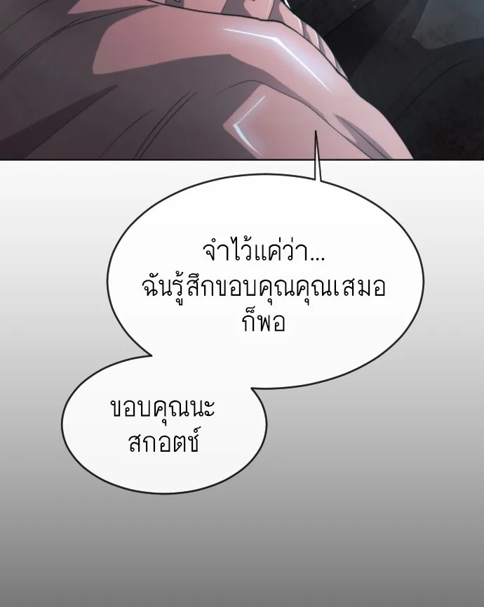 Superhuman Era ยุคแห่งยอดมนุษย์ ตอนที่ 115 หน้า 92
