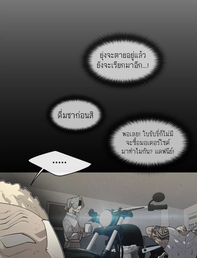Superhuman Era ยุคแห่งยอดมนุษย์ ตอนที่ 115 หน้า 93