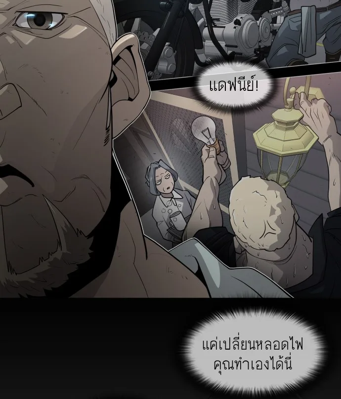 Superhuman Era ยุคแห่งยอดมนุษย์ ตอนที่ 115 หน้า 94