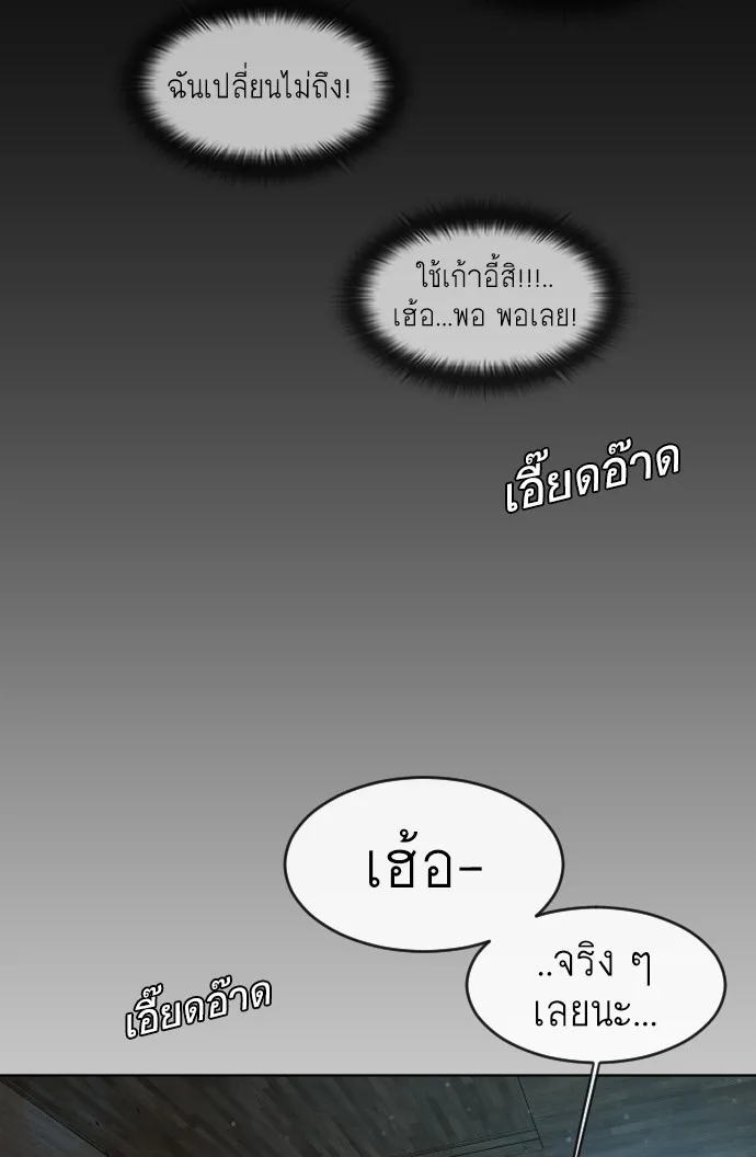 Superhuman Era ยุคแห่งยอดมนุษย์ ตอนที่ 115 หน้า 95