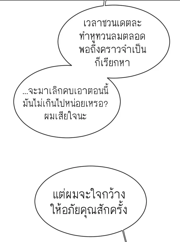 Superhuman Era ยุคแห่งยอดมนุษย์ ตอนที่ 115 หน้า 97